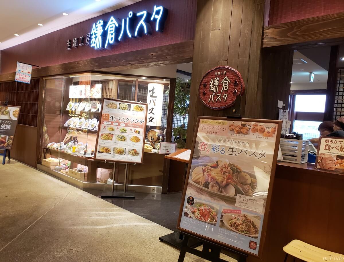 生麺工房 鎌倉パスタ 高島屋立川店でパン食べ放題ともちもちパスタランチを食べてきた 多摩っぷ