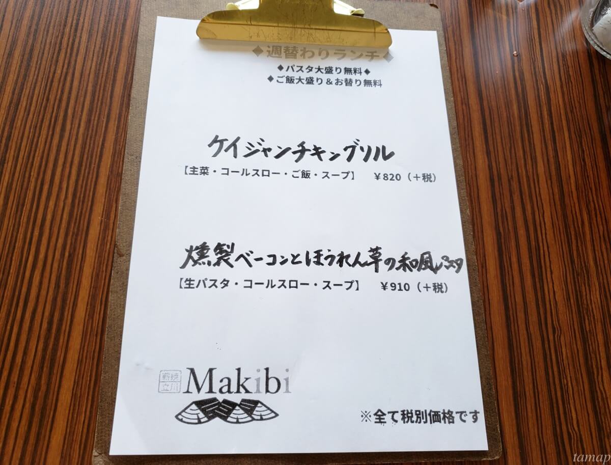 「薪焼 Makibi 立川」の週替りランチメニュー
